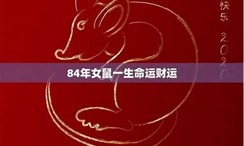 84年属鼠的生肖贵人属相-84年属鼠的生肖贵人