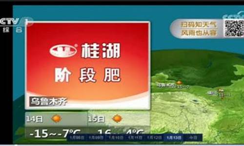 8号中央电视台天气预报_中央一台天气预报直播今天晚上8月一号