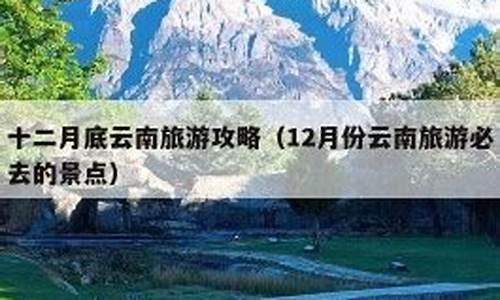 8月去云南旅游攻略-8月底云南旅游攻略