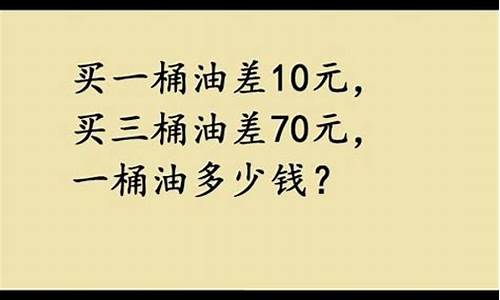 90元一桶油价格_一桶油卖多少钱