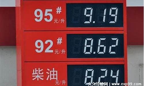 920汽油最低油价_92汽油最低价格