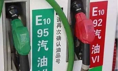 92和95的油价格一样吗_92跟95油价差多少