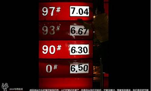 93汽油什么时候涨价_93号汽油哪一年过了8元