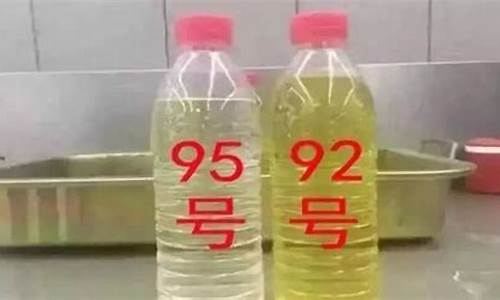 95汽油比92干净吗_95汽油比92的有劲吗