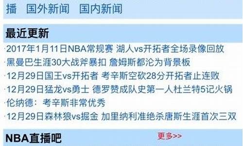 98篮球_98篮球中文网nba录像