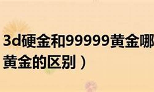 99金与999金价格_99和999金价格