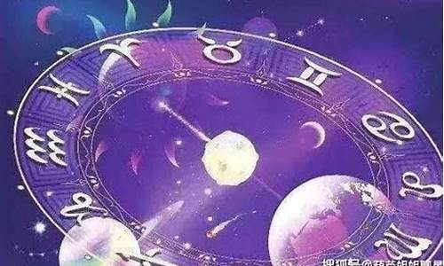 9月10日星座运势_9月10日星座运势