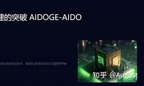 AIDOGE会是下一个屎币吗？(AIDO