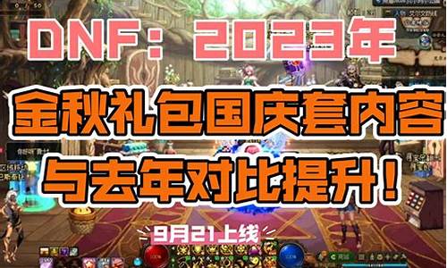 DNF国庆金价变化_dnf国庆套金币走势