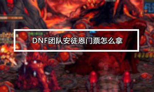 DNF魔王契约_DNF魔王契约怎么不自动修理