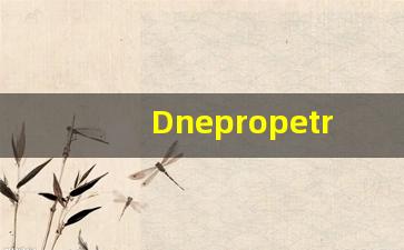 Dnepropetrovsk的翻译,Dnepropetrovsk怎么读,Dnepropetrovsk造句及用法-第1张图片-我的生活随想