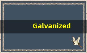 Galvanized中文意思,Galvanized中文翻译,Galvanized用法及例句,Galvanized语法-第1张图片-我的生活随想