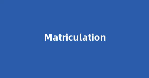 Matriculation中文翻译,Matriculation是什么意思,Matriculation发音、用法及例句-第1张图片-我的生活随想