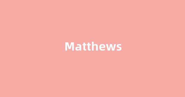 Matthews中文翻译,Matthews是什么意思,Matthews发音、用法及例句-第1张图片-我的生活随想 Matthews中文翻译,Matthews是什么意思,Matthews发音、用法及例句-第1张图片-我的生活随想