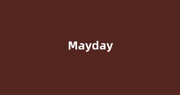 Mayday中文翻译,Mayday是什么意思,Mayday发音、用法及例句-第1张图片-我的生活随想