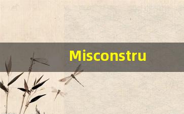 Misconstrue的翻译,Misconstrue怎么读,Misconstrue造句及用法-第1张图片-我的生活随想
