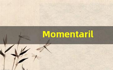 Momentarily的翻译,Momentarily怎么读,Momentarily造句及用法-第1张图片-我的生活随想