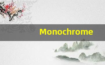 Monochrome的翻译,Monochrome怎么读,Monochrome造句及用法-第1张图片-我的生活随想