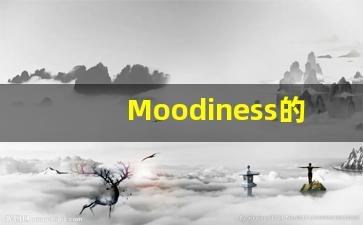 Moodiness的翻译,Moodiness怎么读,Moodiness造句及用法-第1张图片-我的生活随想