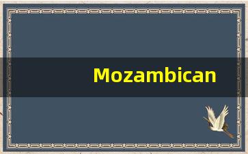 Mozambican的翻译,Mozambican怎么读,Mozambican造句及用法-第1张图片-我的生活随想