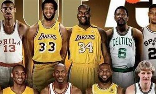NBA历史十大巨星排行榜_nba历史十大