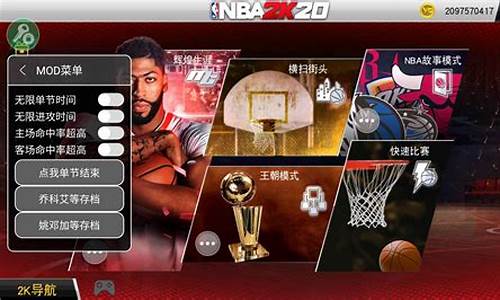 NBA2K20无限金币内置存档_nba 2k20,无限金币