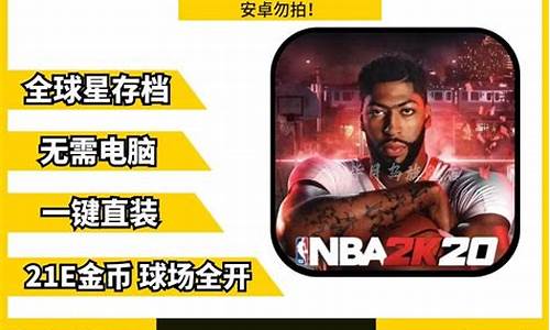 nba2k20破解版无限金币豪华存档虫虫助手_NBA2k20破解存档版