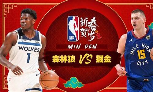 森林狼vs掘金录像回放_NBA掘金vs森林狼回放