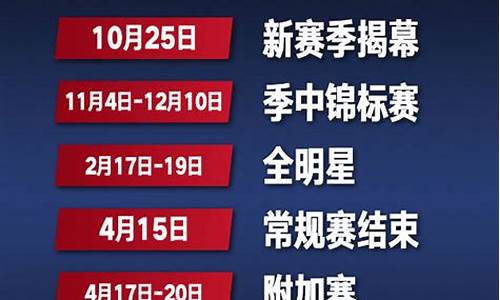 NBA赛程2024赛程表_nba赛程表2020-2021