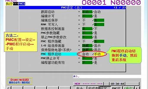 Pmc电脑系统怎么用_pmc的工作在系统怎样操作