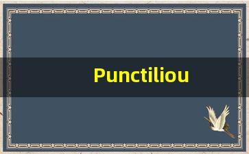 Punctiliously什么意思,Punctiliously用法,Punctiliously的发音,Punctiliously翻译-第1张图片-我的生活随想