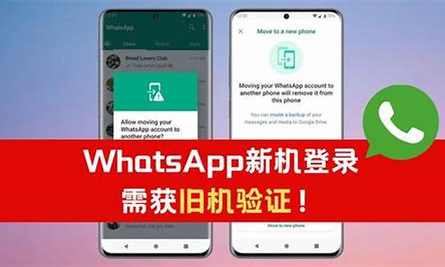 WhatsApp手机切换账号