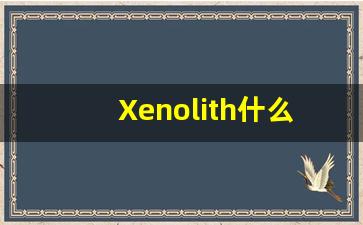 Xenolith什么意思,Xenolith用法,Xenolith造句,Xenolith的发音-第1张图片-我的生活随想