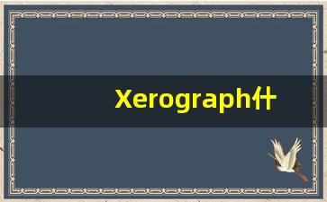 Xerograph什么意思,Xerograph用法,Xerograph造句,Xerograph的发音-第1张图片-我的生活随想