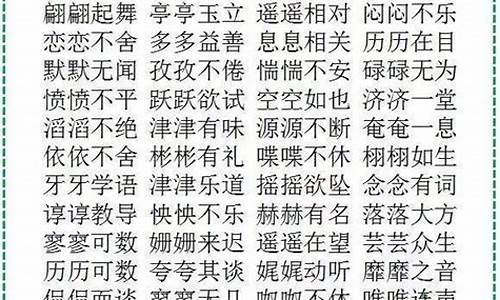 abab数字的四字成语大全_abab数字