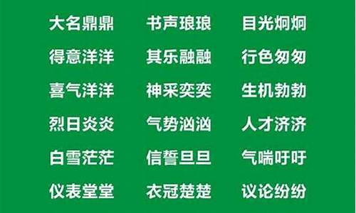 abcc成语有哪些成语大全_abcc 成语有哪些-