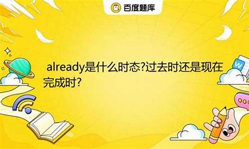 Already什么意思_already什么意思