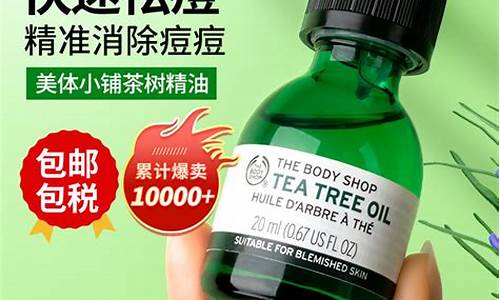 bodyshop精油价格_bodyshop油