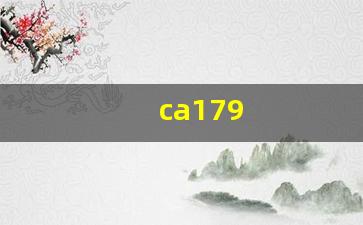 實(shí)時(shí)追蹤C(jī)A179航班動(dòng)態(tài)，CA1795航班最新資訊一覽