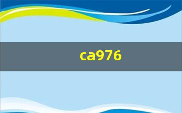 ca976(ca976座位圖)