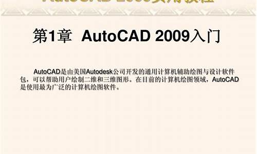 电脑cad最新版本-cad2009电脑系统