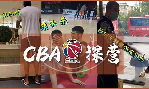 cba全程录像回放_cba全程录像回放辽宁