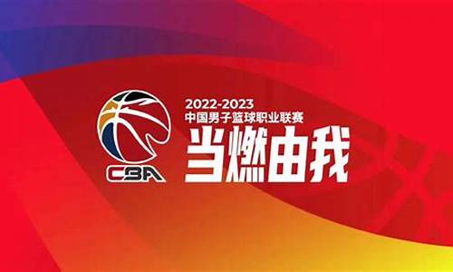 cba联赛24轮广东-2021-2022赛季cba广东赛程