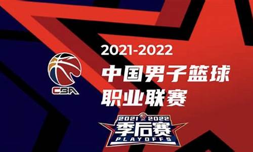 cba赛程8进4打几场-cba8进4比赛规则2021