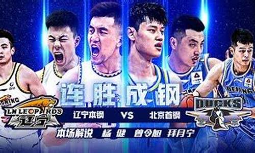 cba辽宁本钢vs浙江广厦-辽宁本钢vs广厦控股比分