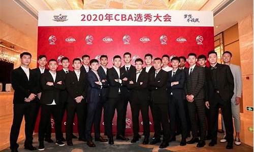 cba选秀2020名单排名