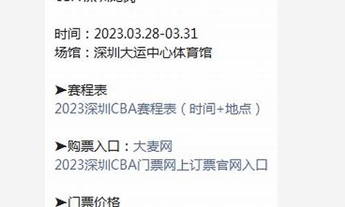 cba门票多少钱一张广东队_cba广东门票价格