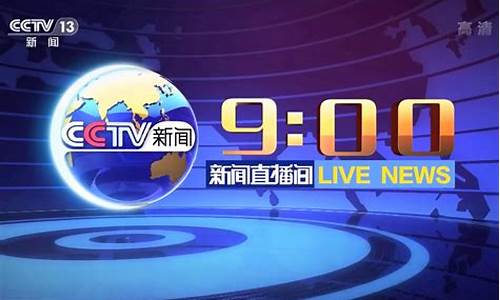 cctv13晚间天气预报_cctv13晚间天气预报回看19: