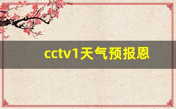 公共管理学院包括什么专业_cctv1天气预报恩施