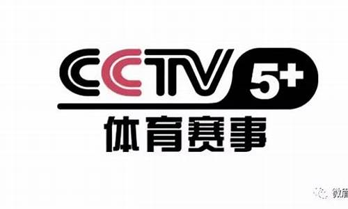 cctv5现在播nba吗_cctv5节目还播nba吗